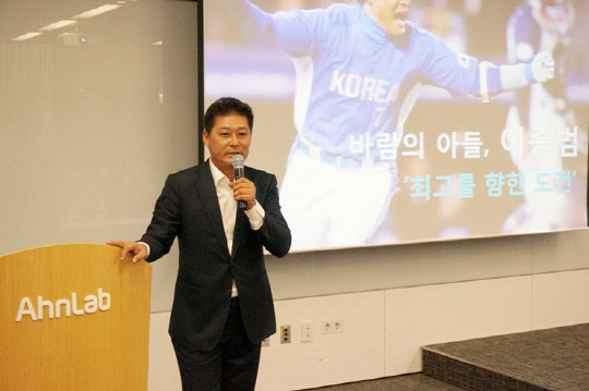 이종범 야구해설가(사진)가 28일 안랩 판교사옥에서 안랩 임직원을 대상으로 '최고를 향한 도전'이라는 주제로 특강을 진행하는 모습. 안랩 제공